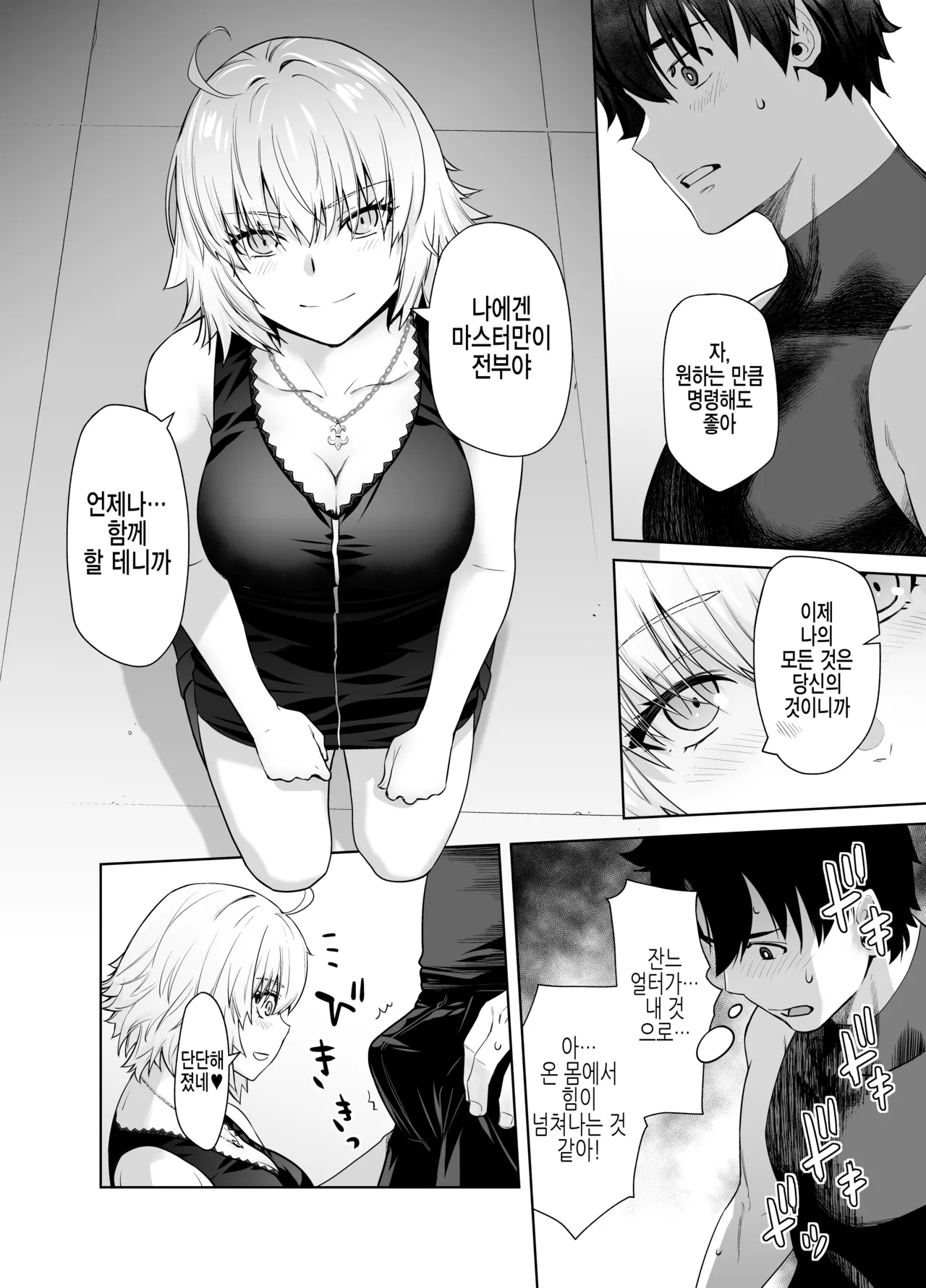 [Kouchaya (Ootsuka Kotora)] HEAVEN'S DRIVE 14 (Fate/Grand Order) [Korean] [Digital] numero di immagine  10