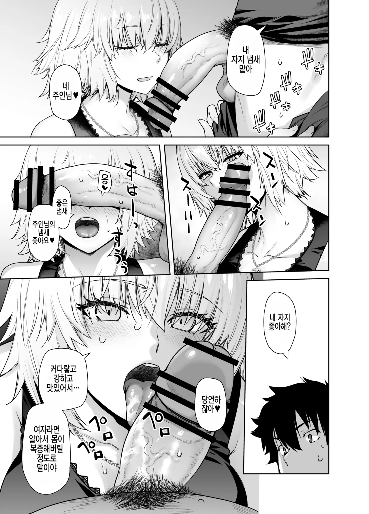 [Kouchaya (Ootsuka Kotora)] HEAVEN'S DRIVE 14 (Fate/Grand Order) [Korean] [Digital] numero di immagine  11