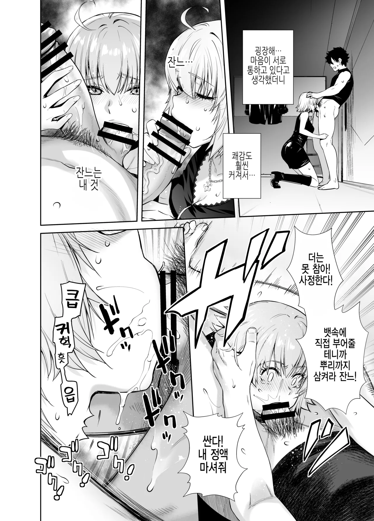 [Kouchaya (Ootsuka Kotora)] HEAVEN'S DRIVE 14 (Fate/Grand Order) [Korean] [Digital] numero di immagine  12