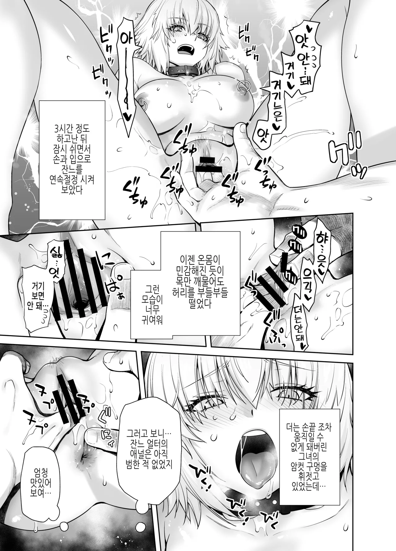 [Kouchaya (Ootsuka Kotora)] HEAVEN'S DRIVE 14 (Fate/Grand Order) [Korean] [Digital] numero di immagine  21