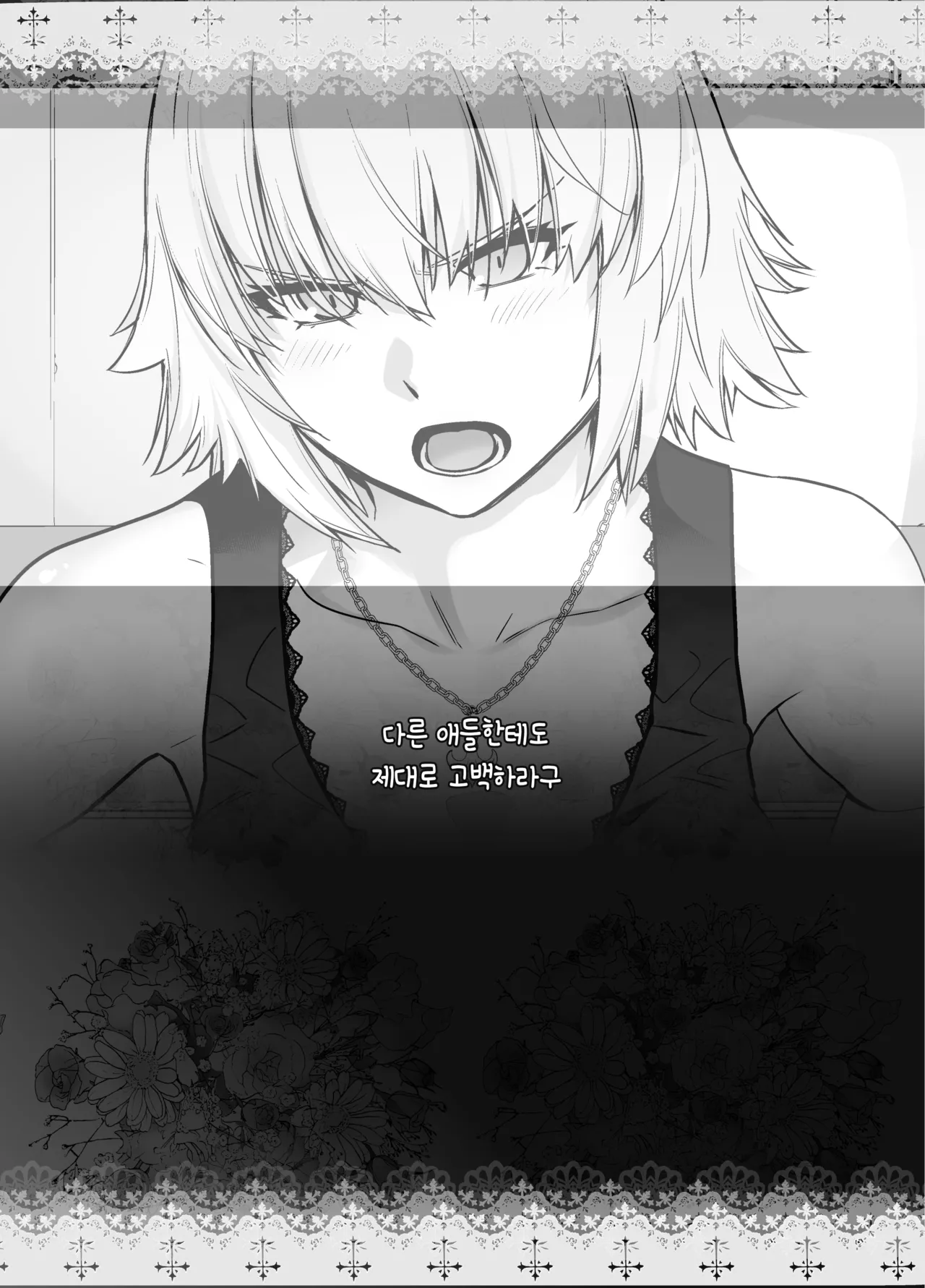 [Kouchaya (Ootsuka Kotora)] HEAVEN'S DRIVE 14 (Fate/Grand Order) [Korean] [Digital] numero di immagine  27