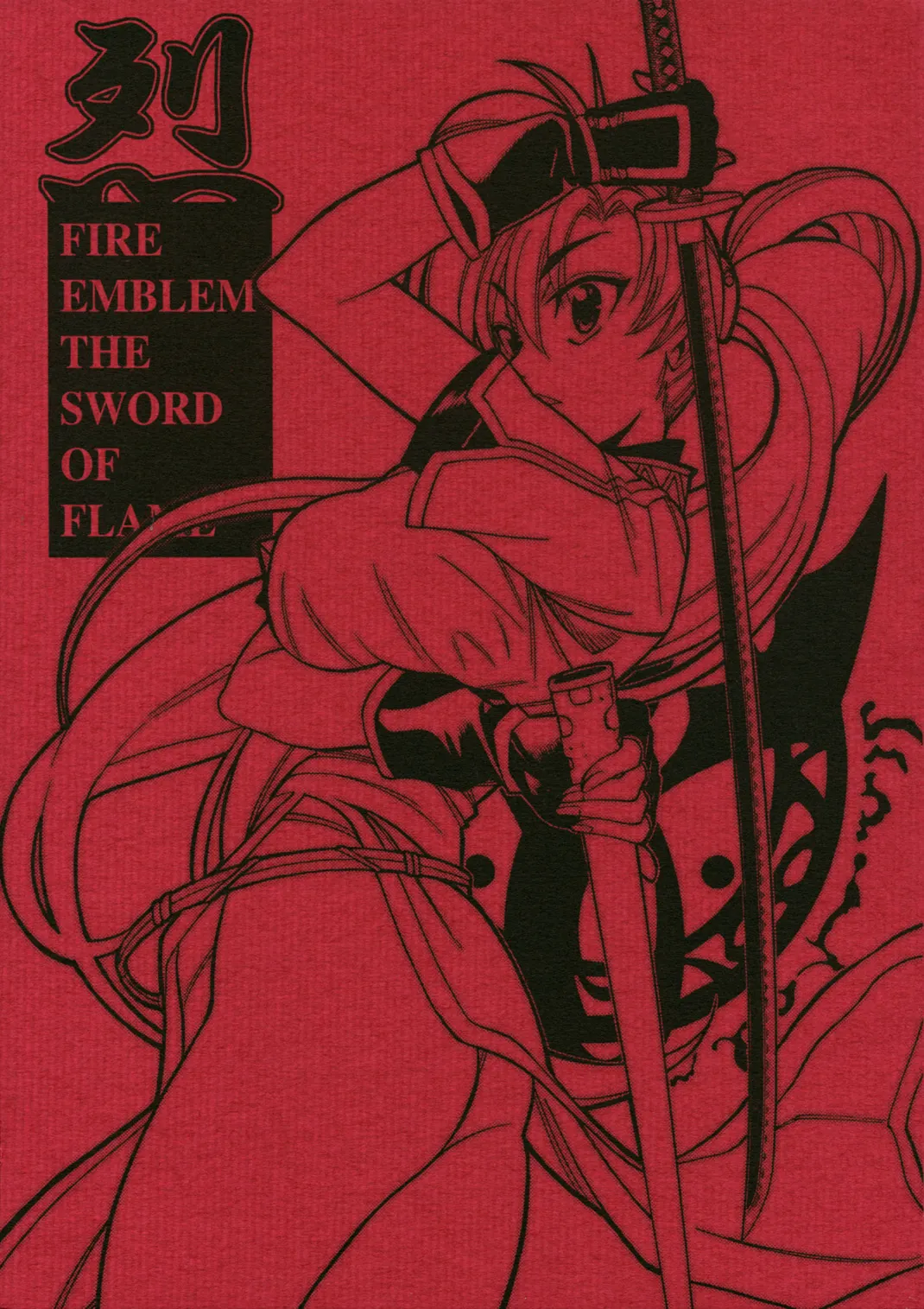 (C68) [GUY-YA (Yamada Shuutarou)] RETSU -THE SWORD OF FLAME- (Fire Emblem: The Blazing Blade) [English] 이미지 번호 1