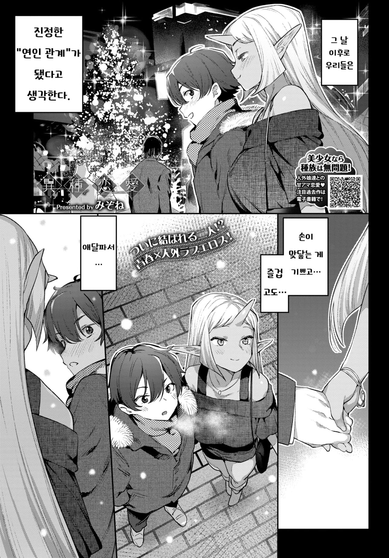 [Mizone] Ishu Renai Sono 5 | 이종연애 다섯 번째 (COMIC BAVEL 2019-10) [Korean] [Digital] изображение № 1