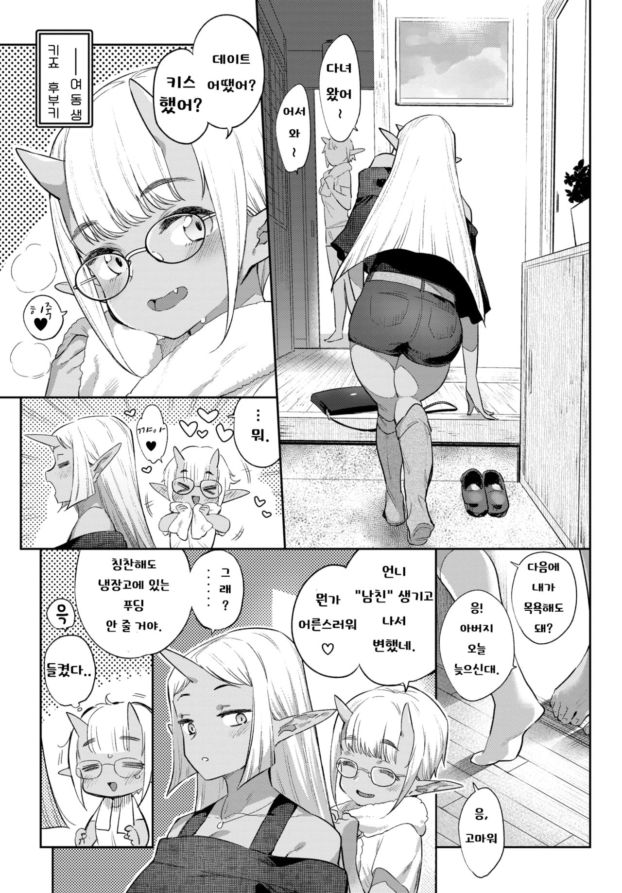 [Mizone] Ishu Renai Sono 5 | 이종연애 다섯 번째 (COMIC BAVEL 2019-10) [Korean] [Digital] изображение № 3