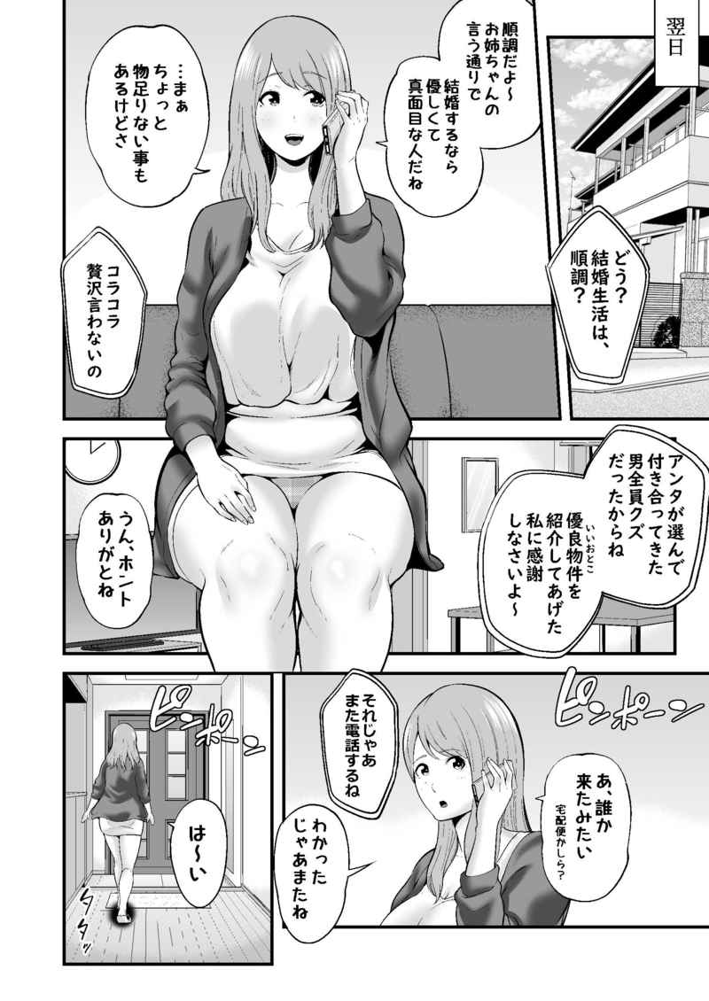 (C98) [Ura Meshiya (Maccha Neji)] Shinkon no Watashi, Motokare ni Netoraremashita. [Sample] изображение № 3