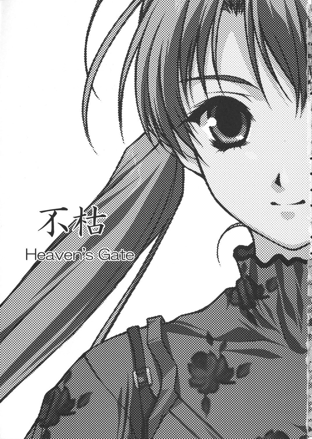 (C62) [Heaven's Gate (Andou Tomoya)] Imouto Hime -Sakuya- Fukare (Sister Princess) Bildnummer 2