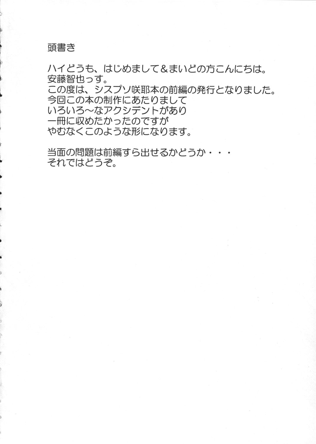 (C62) [Heaven's Gate (Andou Tomoya)] Imouto Hime -Sakuya- Fukare (Sister Princess) Bildnummer 3