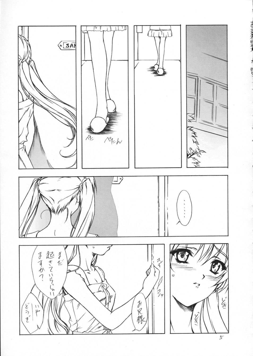 (C62) [Heaven's Gate (Andou Tomoya)] Imouto Hime -Sakuya- Fukare (Sister Princess) Bildnummer 4