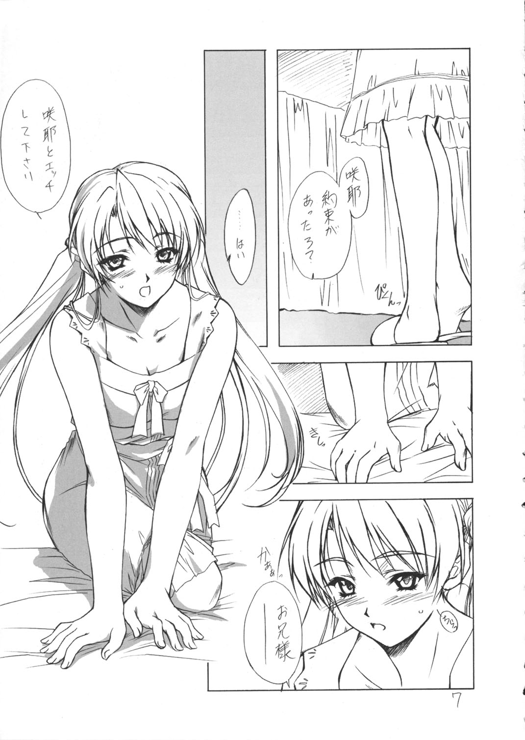 (C62) [Heaven's Gate (Andou Tomoya)] Imouto Hime -Sakuya- Fukare (Sister Princess) Bildnummer 6