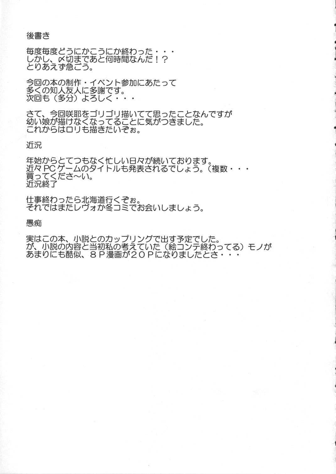 (C62) [Heaven's Gate (Andou Tomoya)] Imouto Hime -Sakuya- Fukare (Sister Princess) Bildnummer 24