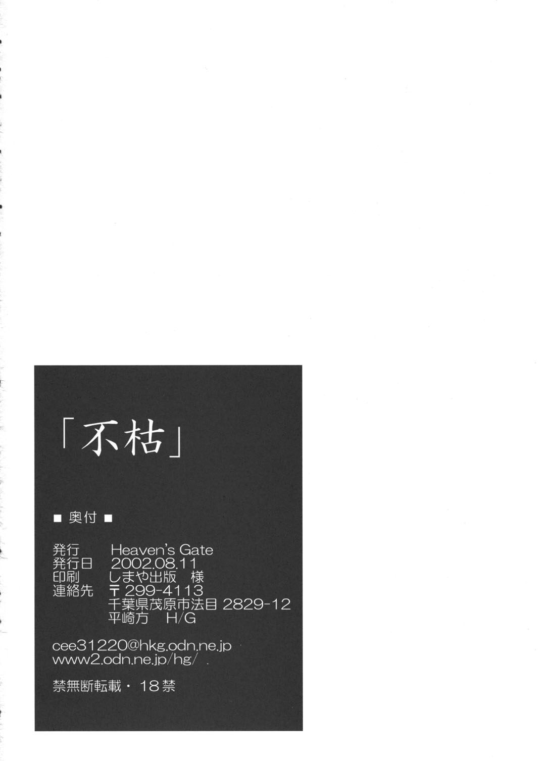 (C62) [Heaven's Gate (Andou Tomoya)] Imouto Hime -Sakuya- Fukare (Sister Princess) Bildnummer 25