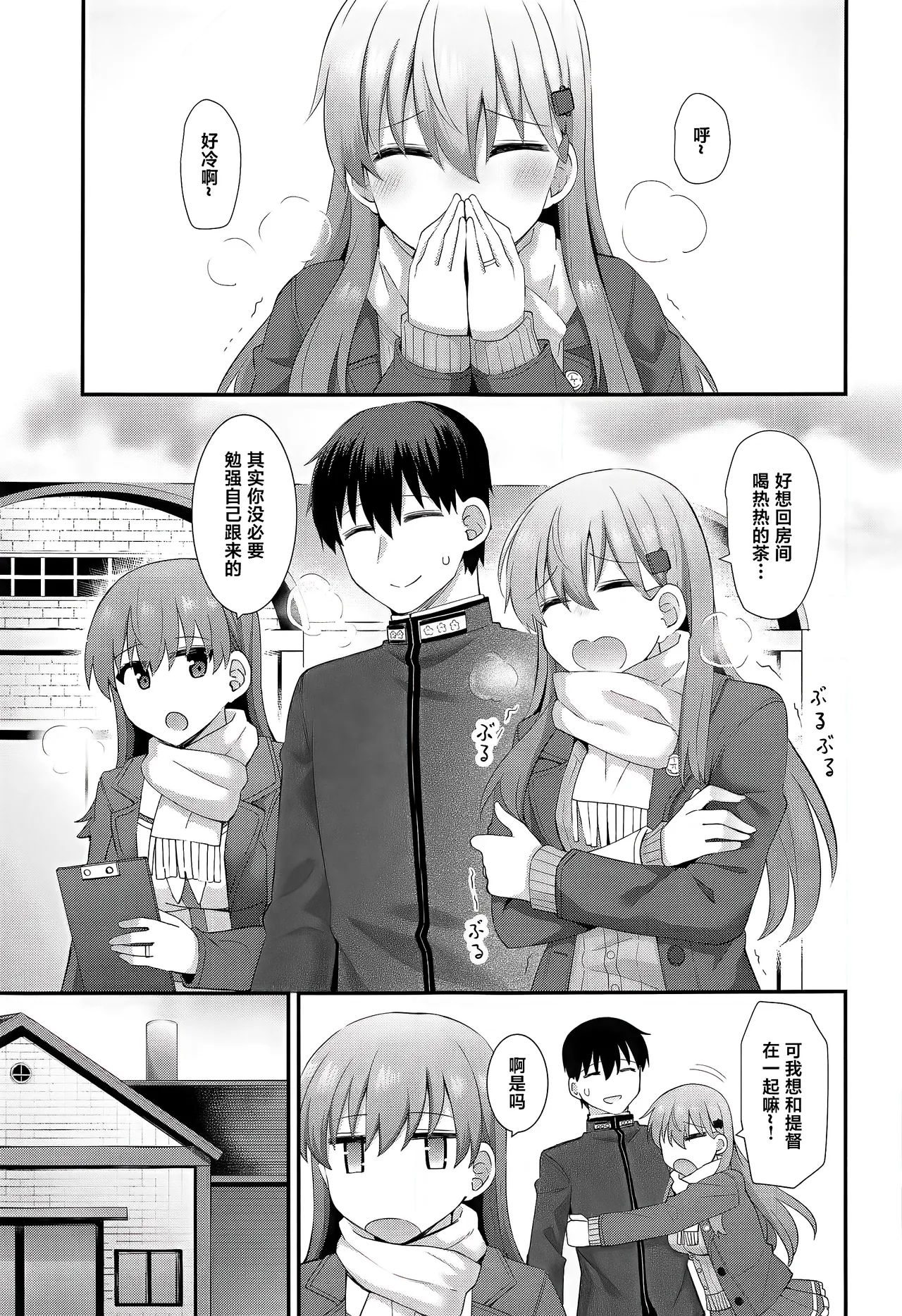 (C101) [Rayzhai (Rayze)] Ooi no Mitchaku Aftercare (Kantai Collection -KanColle-) [Chinese] [不咕鸟汉化组] numero di immagine  4