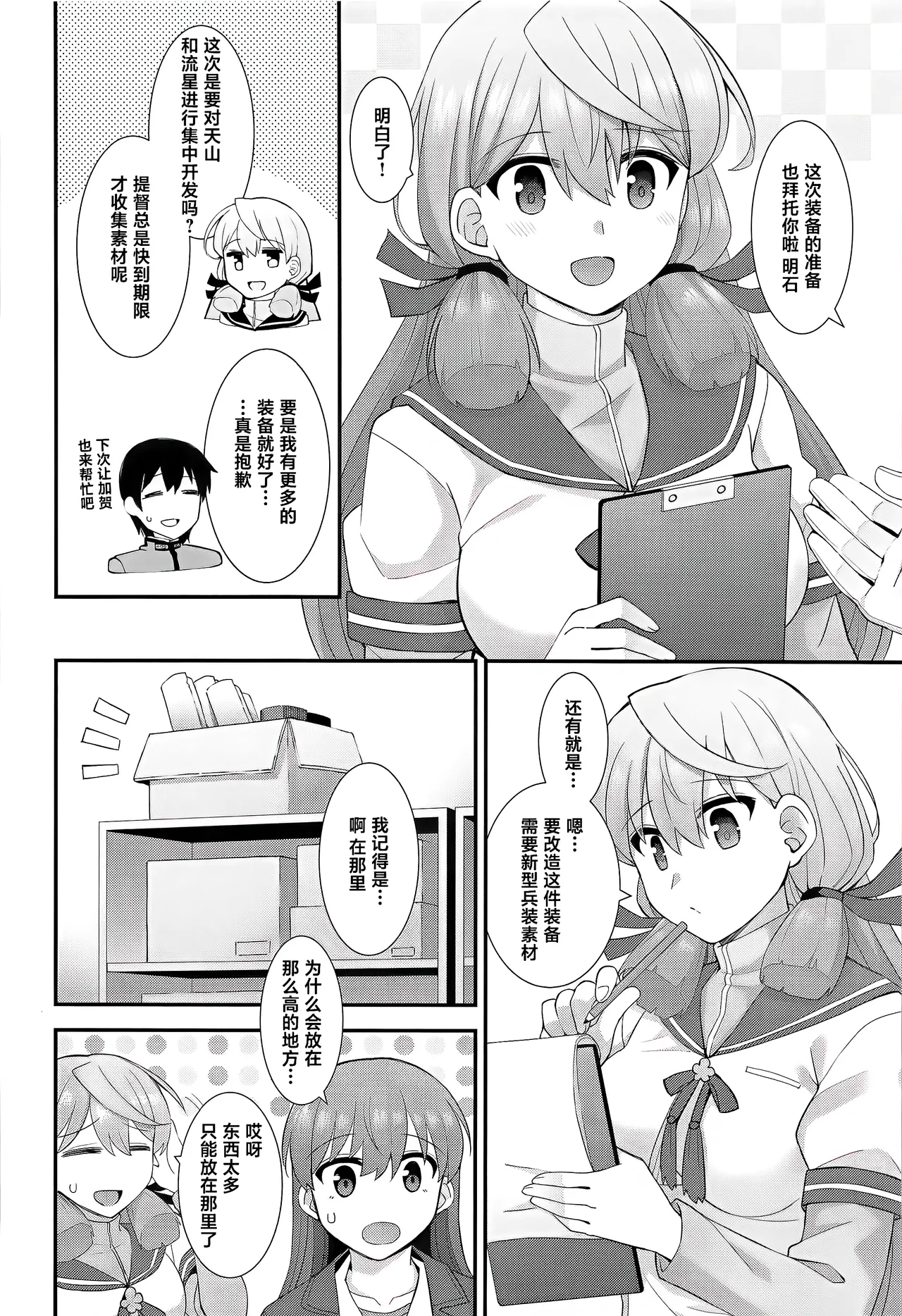 (C101) [Rayzhai (Rayze)] Ooi no Mitchaku Aftercare (Kantai Collection -KanColle-) [Chinese] [不咕鸟汉化组] numero di immagine  5