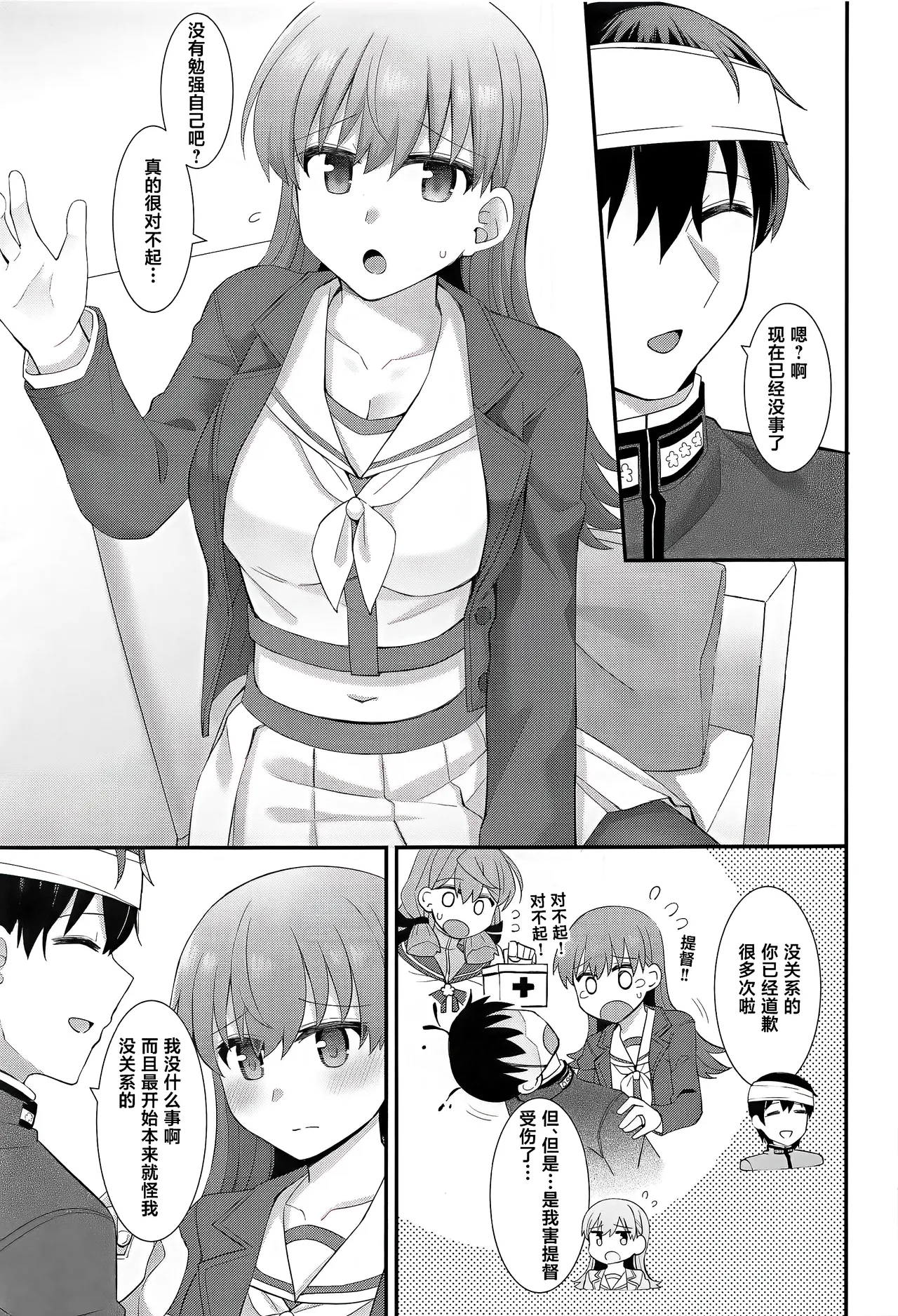 (C101) [Rayzhai (Rayze)] Ooi no Mitchaku Aftercare (Kantai Collection -KanColle-) [Chinese] [不咕鸟汉化组] numero di immagine  10