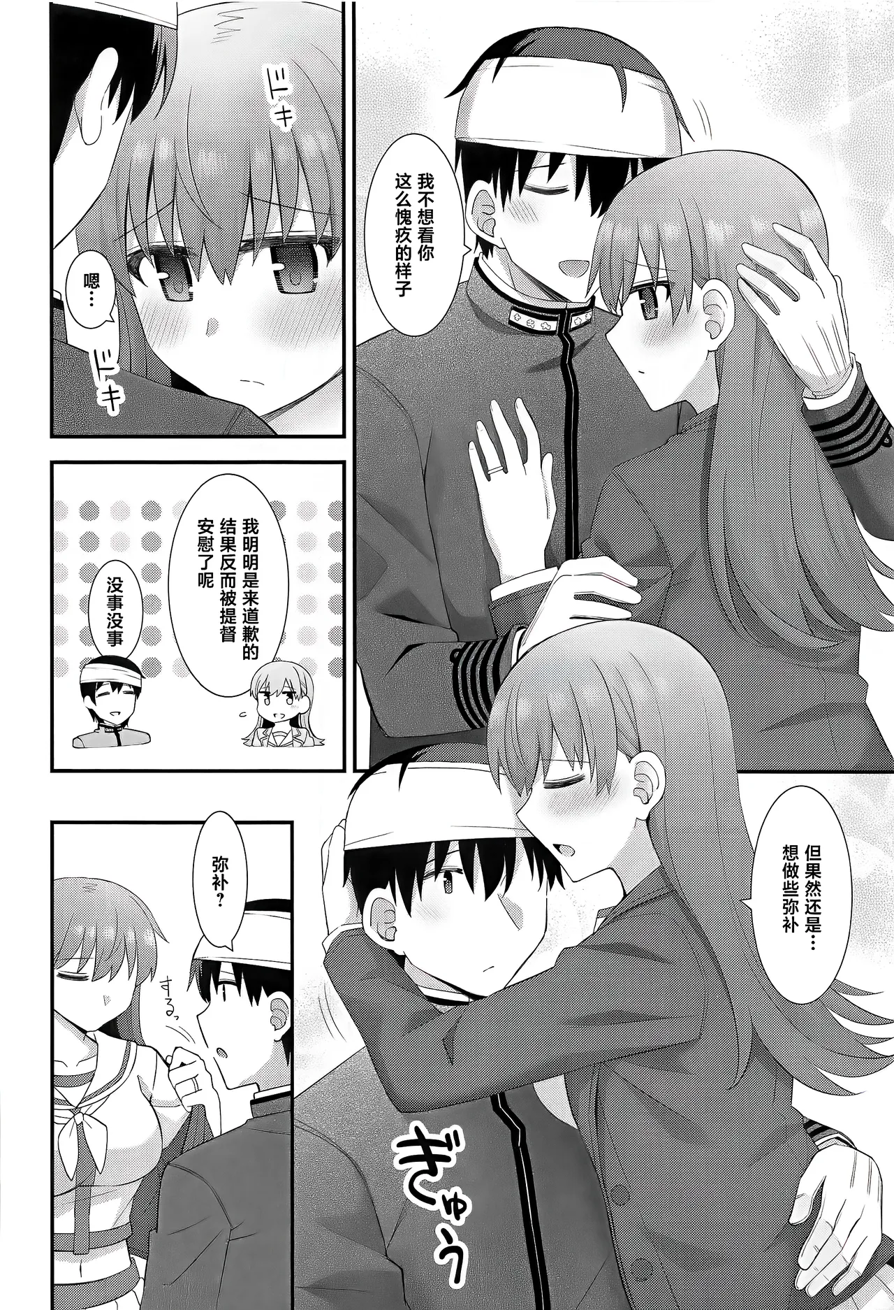 (C101) [Rayzhai (Rayze)] Ooi no Mitchaku Aftercare (Kantai Collection -KanColle-) [Chinese] [不咕鸟汉化组] numero di immagine  11