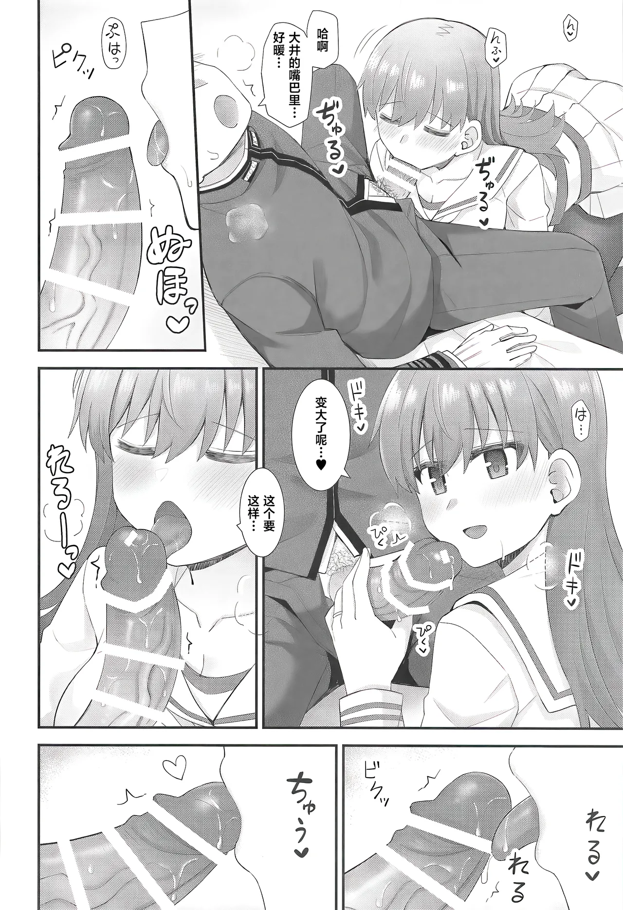 (C101) [Rayzhai (Rayze)] Ooi no Mitchaku Aftercare (Kantai Collection -KanColle-) [Chinese] [不咕鸟汉化组] numero di immagine  13