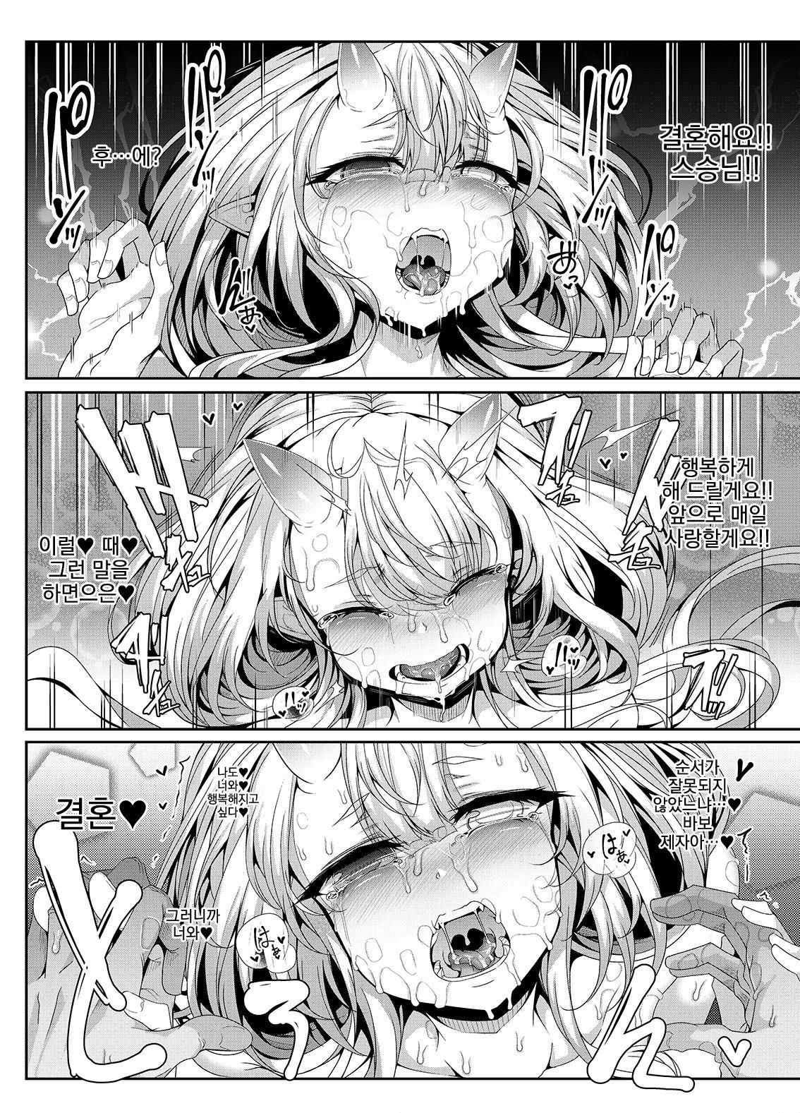 [FishBone (Hujinon)] Deshi wa Osu, Nenrei Fushou no Shishou wa Mesu M.P.vol.28 | 제자는 수컷, 연령 미상의 스승은 암컷 [Korean] [Digital] numero di immagine  33