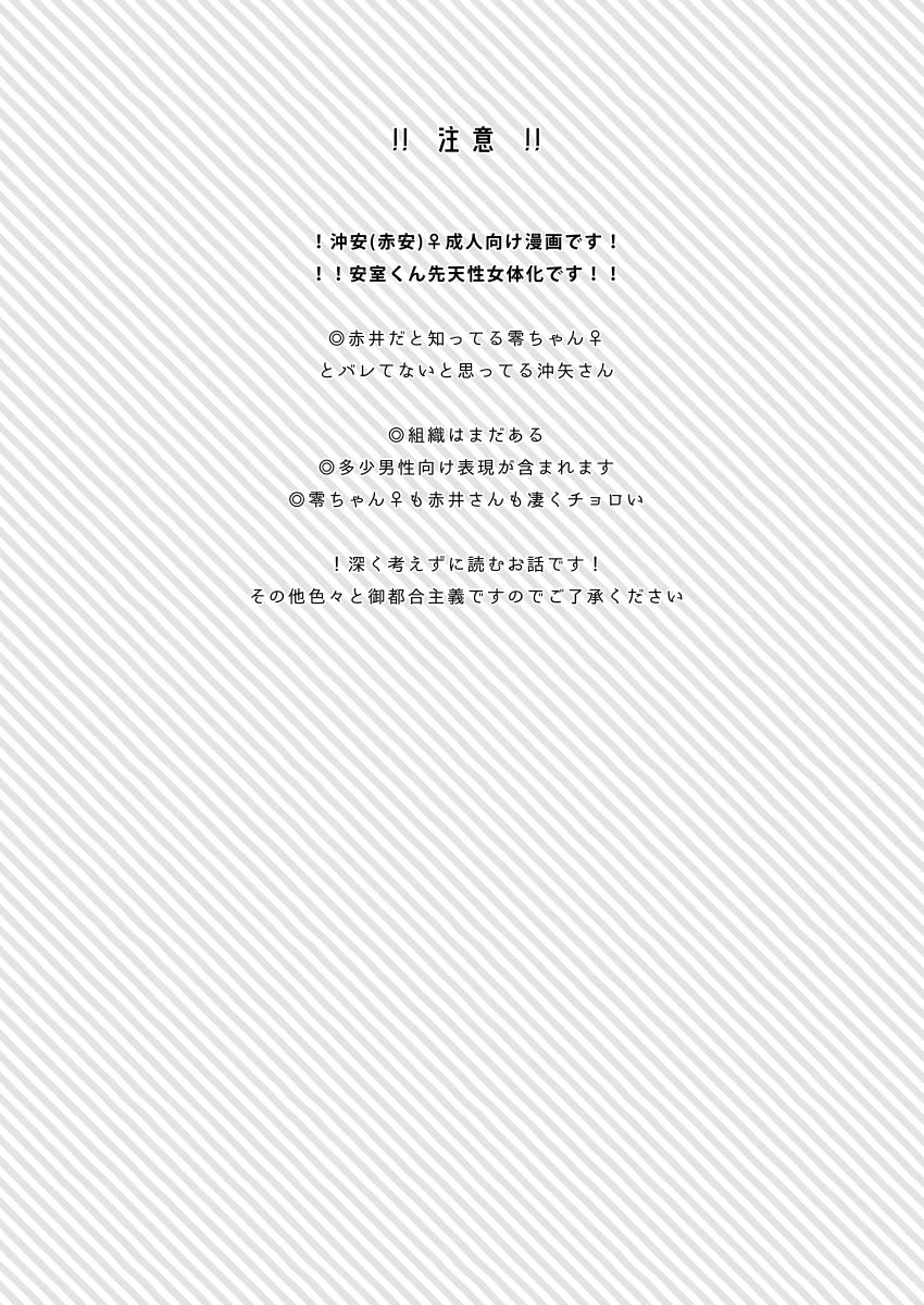 [Mocha] SUMMER NUDE KISS (Detective Conan) [Digital] изображение № 2