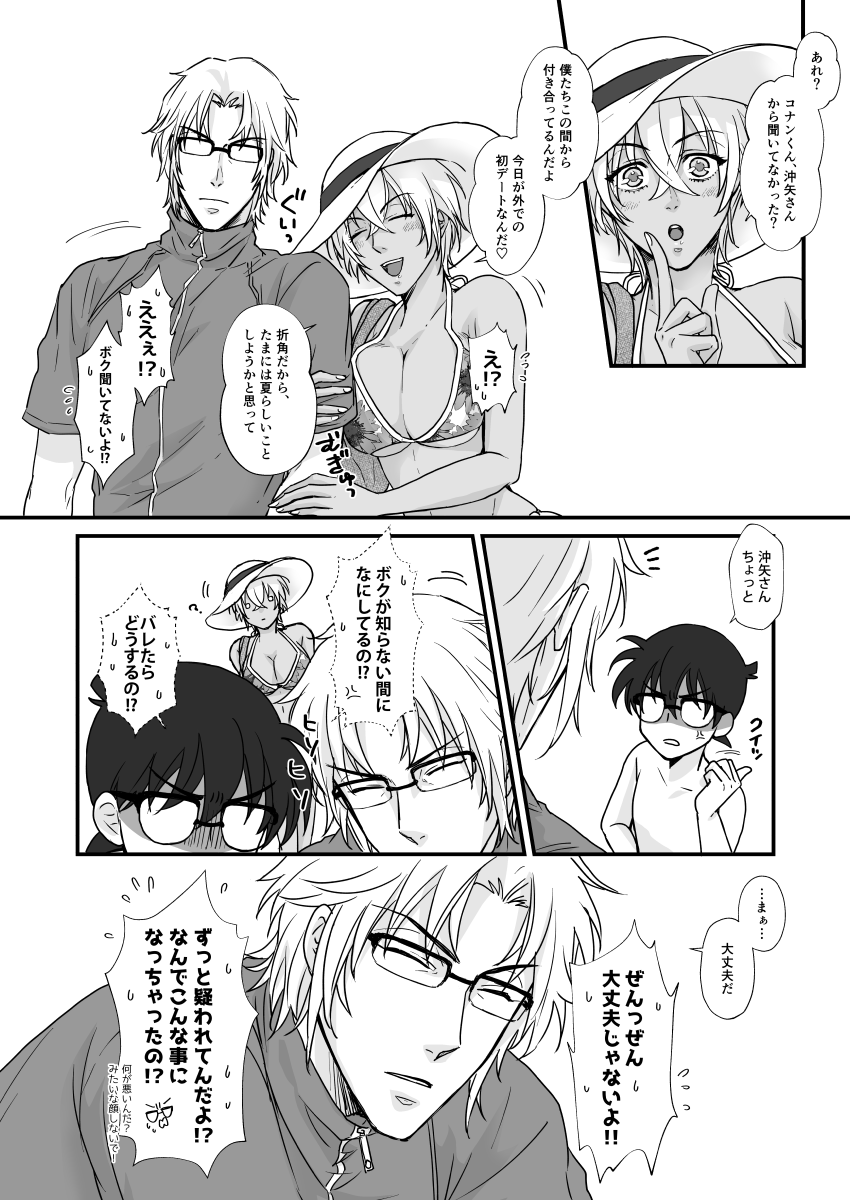 [Mocha] SUMMER NUDE KISS (Detective Conan) [Digital] изображение № 4