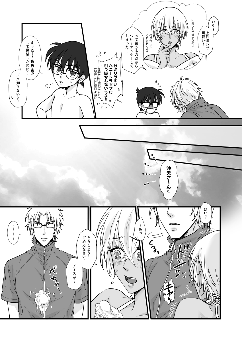 [Mocha] SUMMER NUDE KISS (Detective Conan) [Digital] изображение № 5