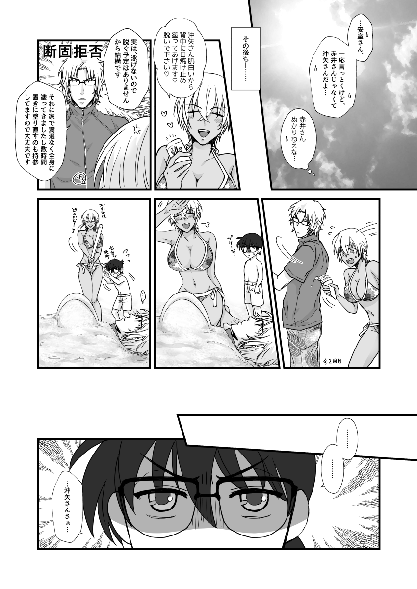 [Mocha] SUMMER NUDE KISS (Detective Conan) [Digital] изображение № 7