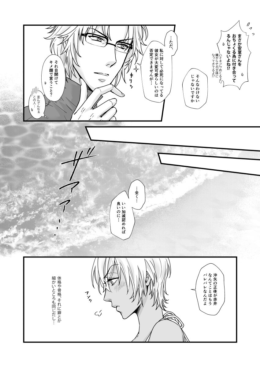 [Mocha] SUMMER NUDE KISS (Detective Conan) [Digital] изображение № 8