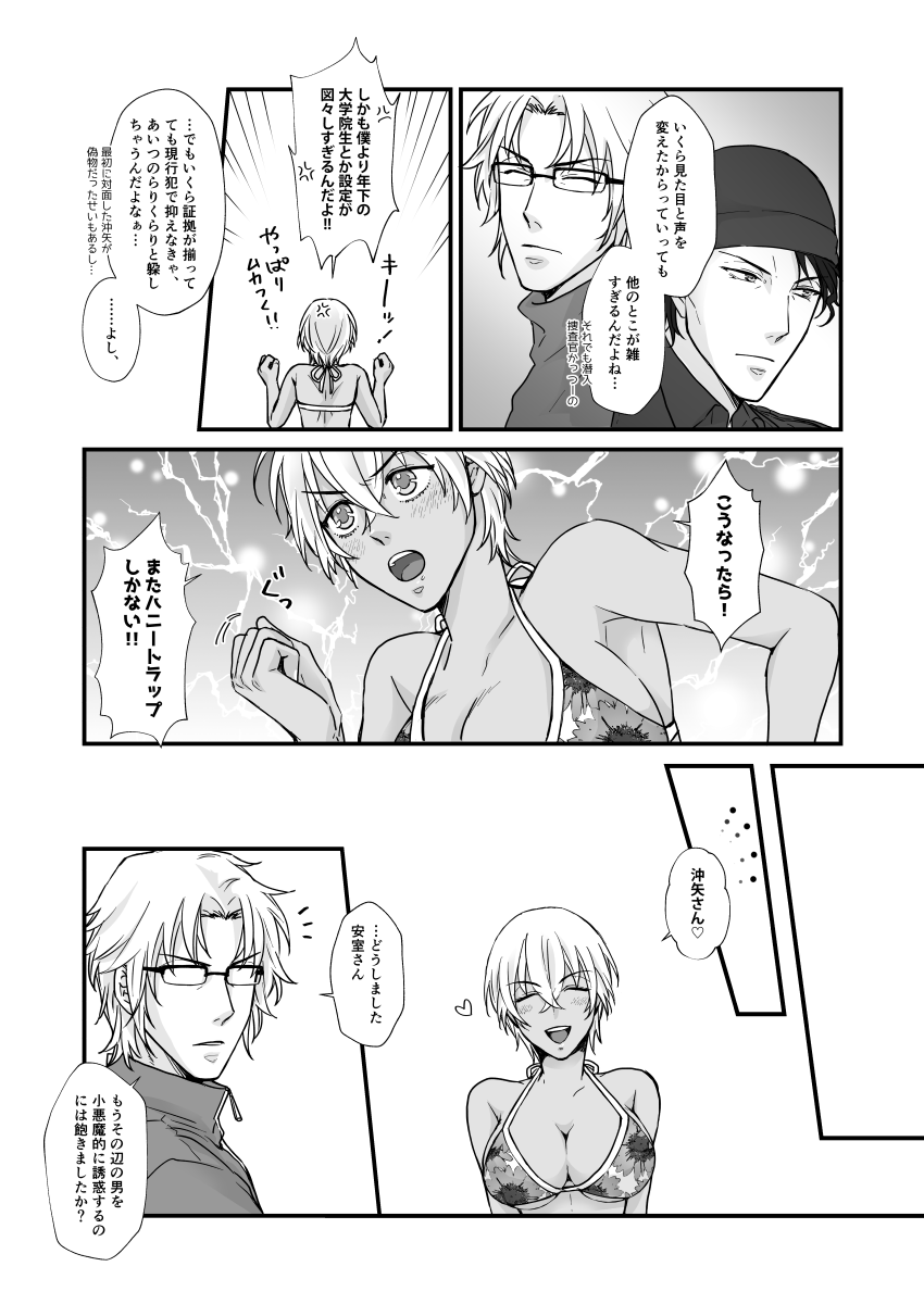 [Mocha] SUMMER NUDE KISS (Detective Conan) [Digital] изображение № 9