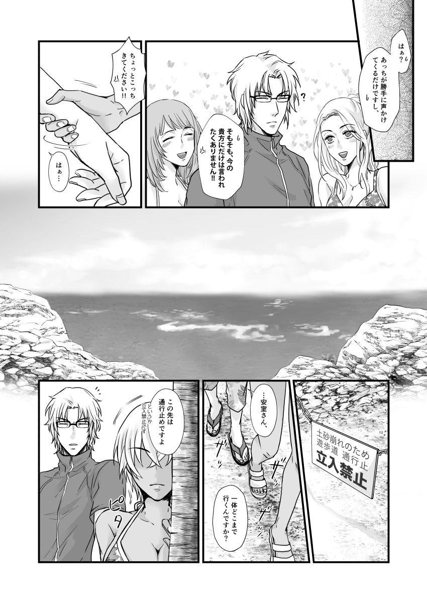 [Mocha] SUMMER NUDE KISS (Detective Conan) [Digital] изображение № 10