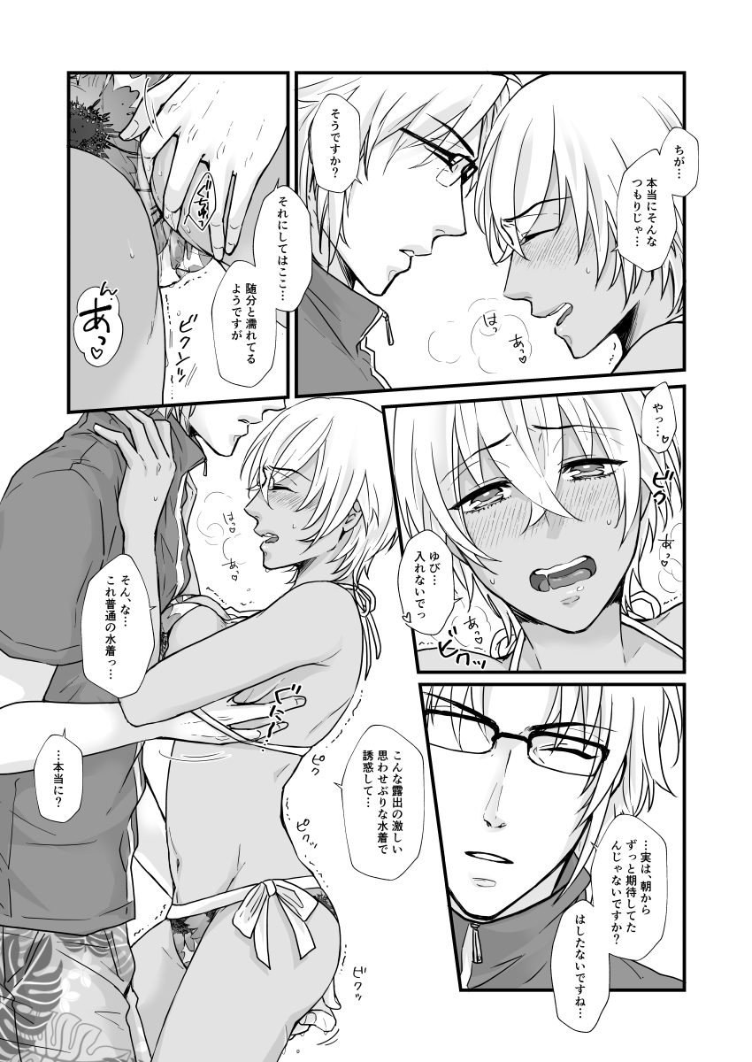 [Mocha] SUMMER NUDE KISS (Detective Conan) [Digital] изображение № 13