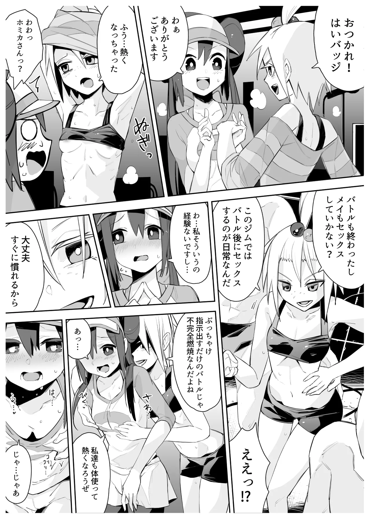 [PokeEti] メイとホミカのえっちな漫画 (Rosa and Roxie's Ecchi Manga) 画像番号 1