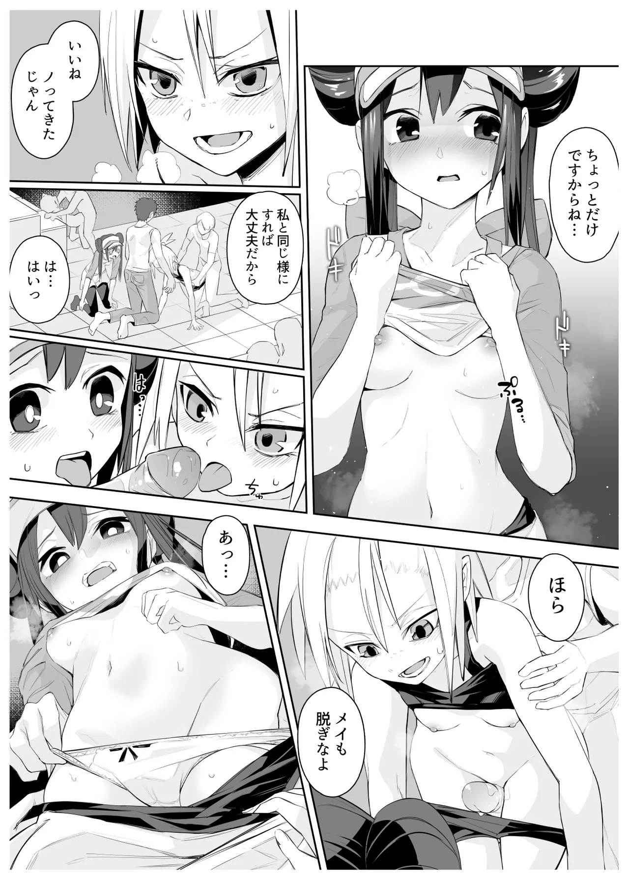 [PokeEti] メイとホミカのえっちな漫画 (Rosa and Roxie's Ecchi Manga) 画像番号 2