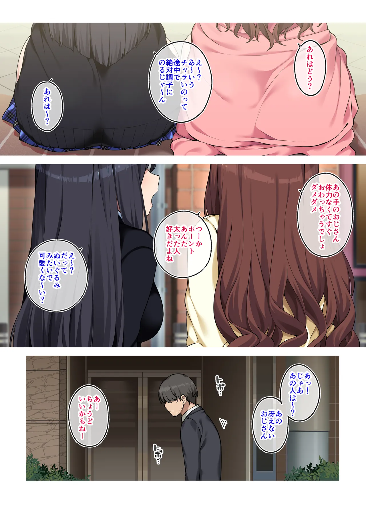 『女子校生に買われるおじさん。』あとがき 画像番号 3