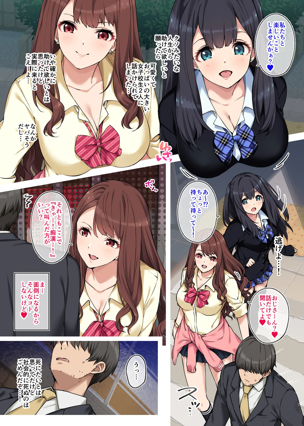 『女子校生に買われるおじさん。』あとがき 画像番号 5