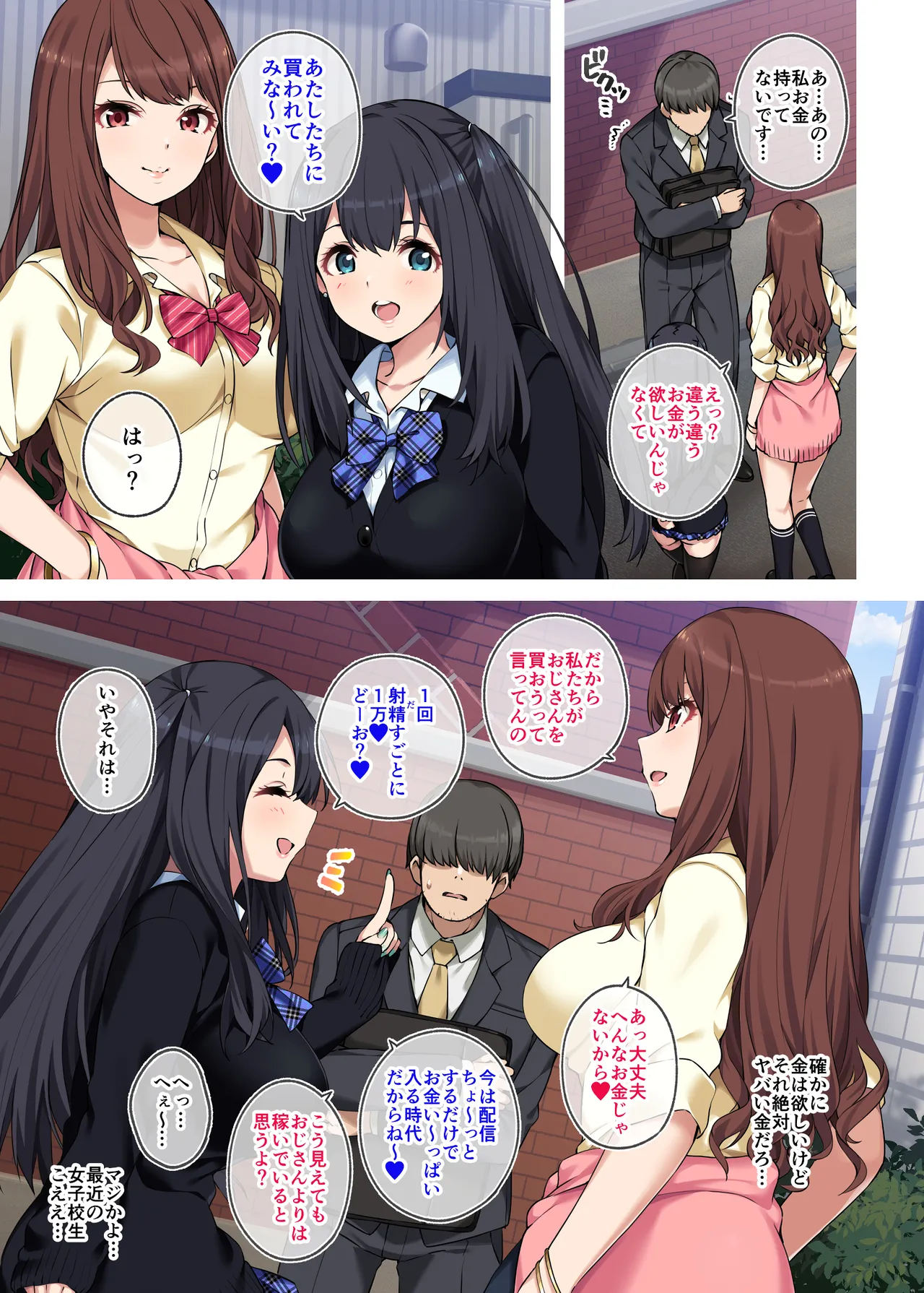 『女子校生に買われるおじさん。』あとがき 画像番号 6