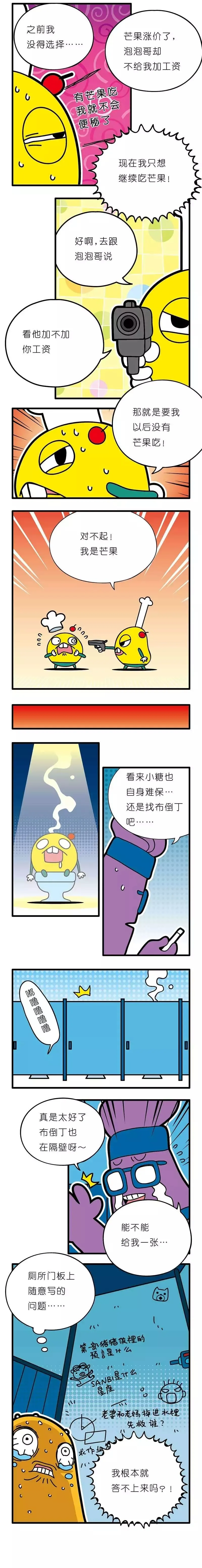 疯狂小糖3 画像番号 12