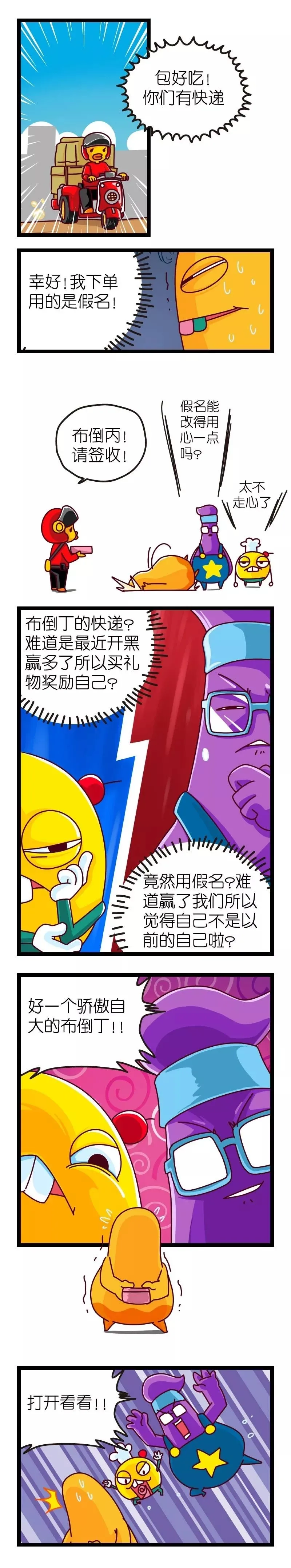 疯狂小糖3 画像番号 36