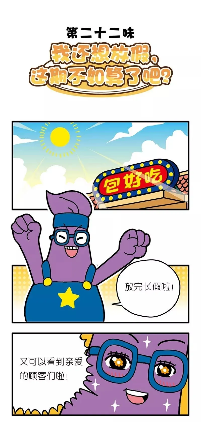 疯狂小糖3 画像番号 40