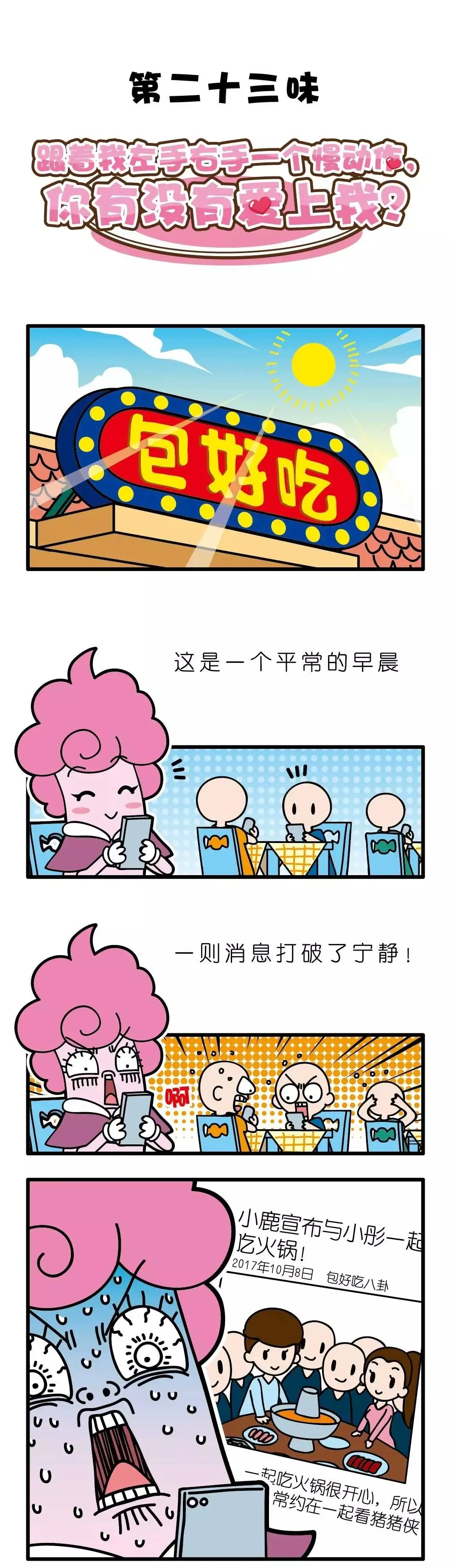 疯狂小糖3 画像番号 48