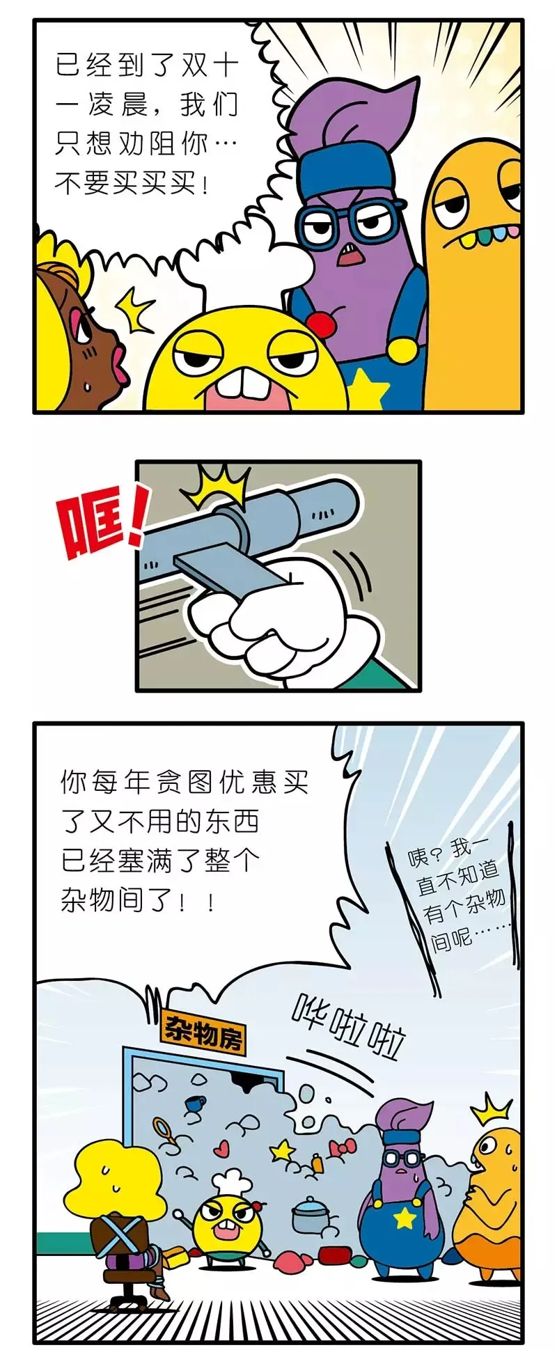 疯狂小糖3 画像番号 66