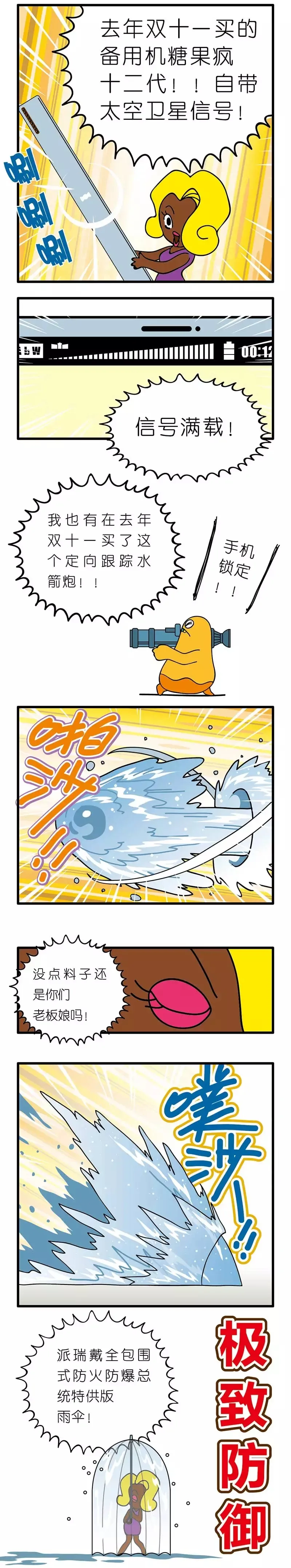 疯狂小糖3 画像番号 69