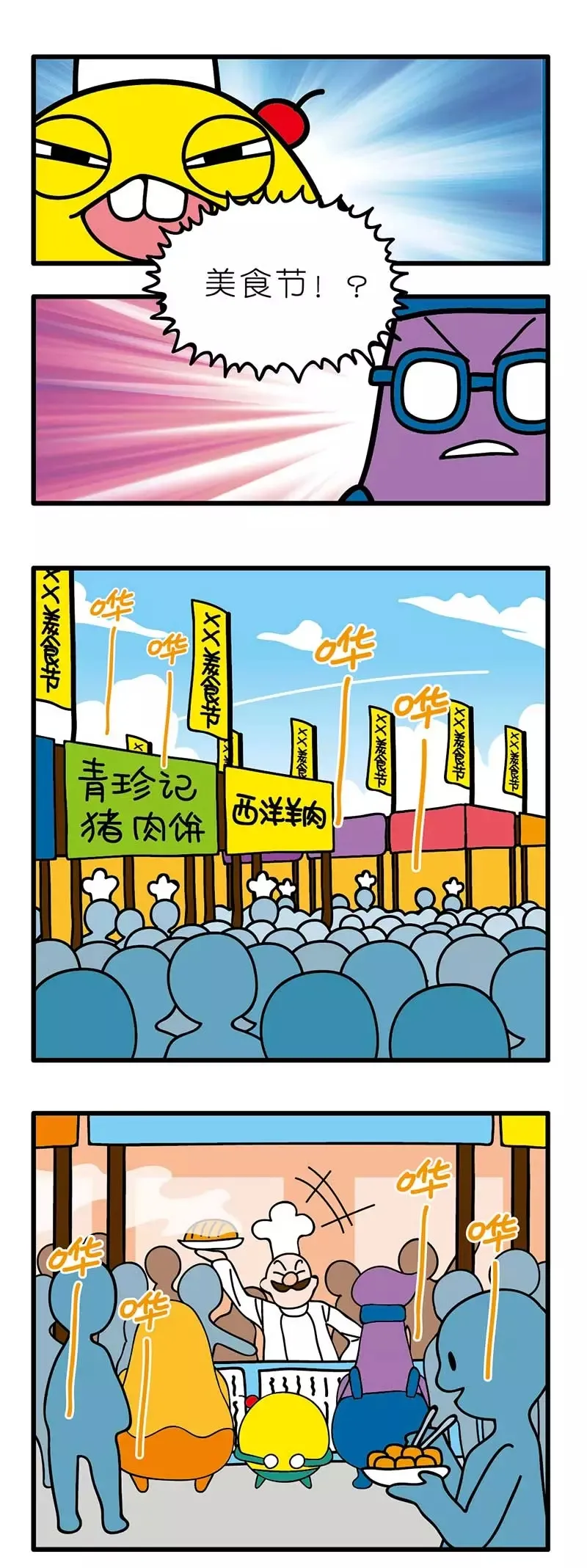 疯狂小糖3 画像番号 78