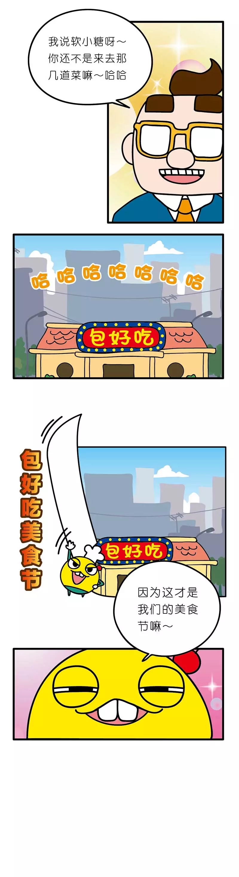 疯狂小糖3 画像番号 84