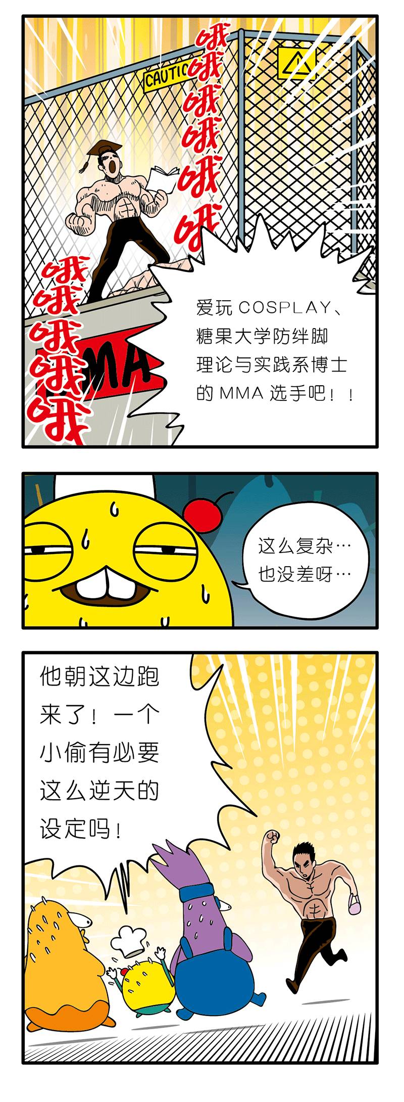 疯狂小糖3 画像番号 88