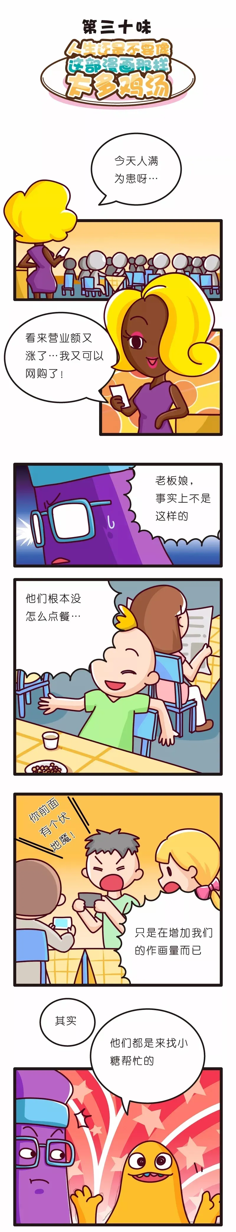 疯狂小糖3 画像番号 98