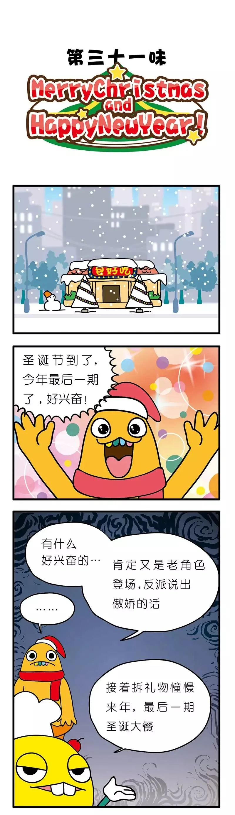 疯狂小糖3 画像番号 106