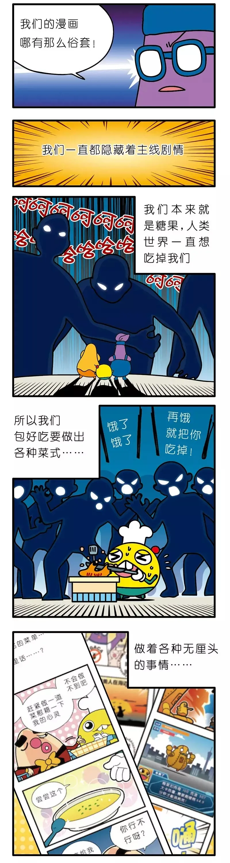 疯狂小糖3 画像番号 107