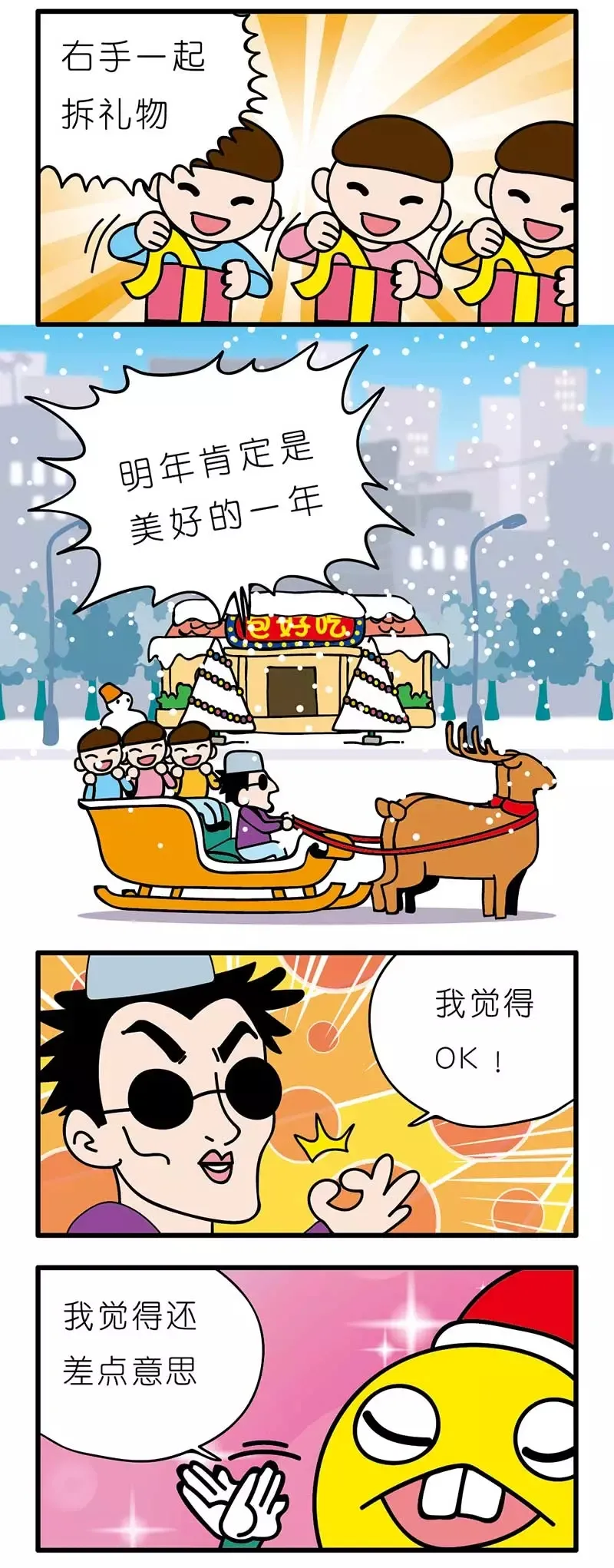 疯狂小糖3 画像番号 112