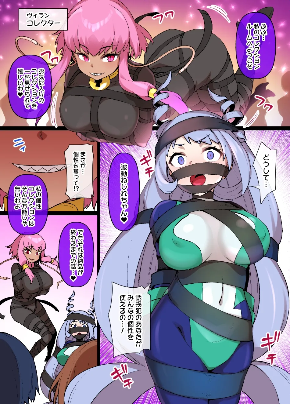 ヒロアカMC 波動ねじれVSコレクター 画像番号 1