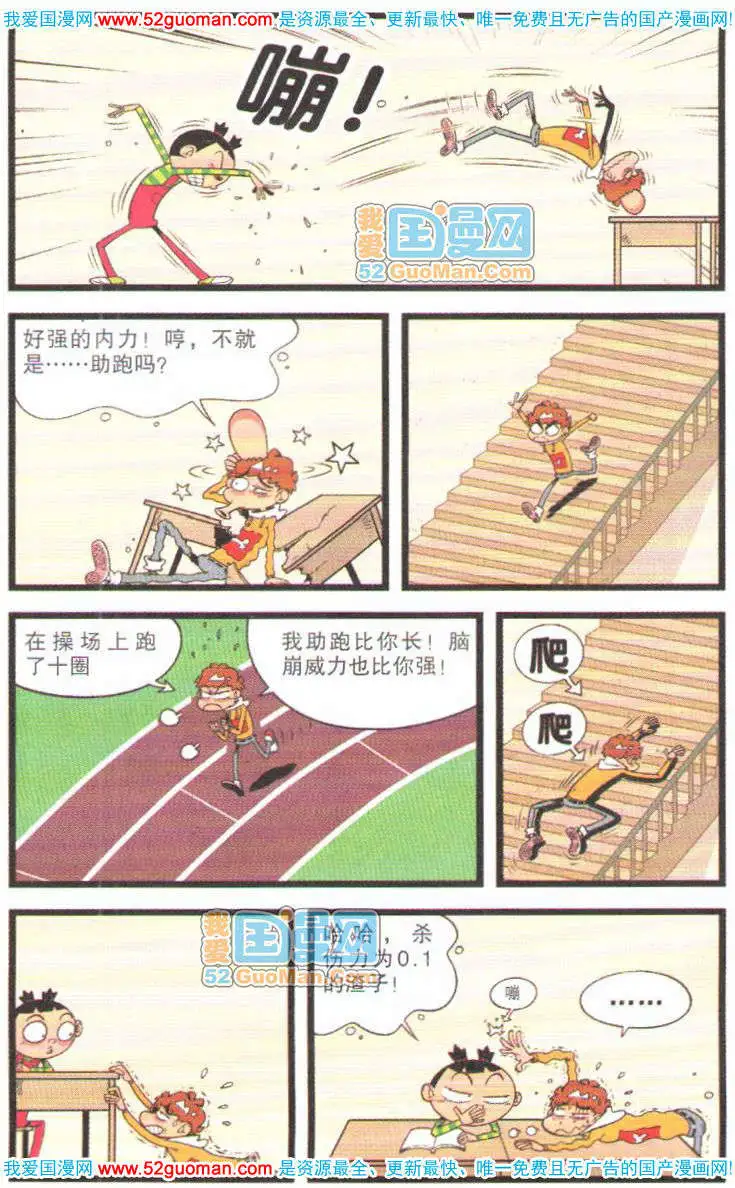 阿衰钻石篇 imagen número 6