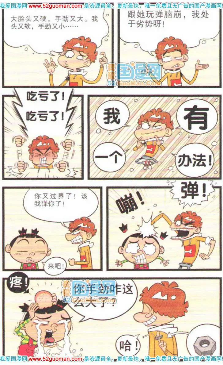 阿衰钻石篇 imagen número 10